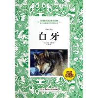 正版新书]白牙(权威全译版)(美)杰克·伦敦|译者:石赟97875640908