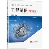 正版新书]工程制图(第4版)韩满林9787564184643