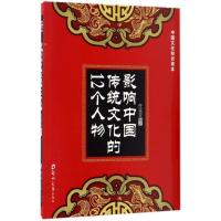 正版新书]影响中国传统文化的12个人物任宪宝9787564529529