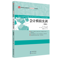 正版新书]会计模拟实训(第四版)姜明9787564243562