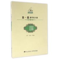 正版新书]圣一桑钢琴练习曲-作品111-作品135-教学版李承远97875