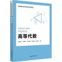 正版新书]高等代数沈炳良 等 编9787564243067