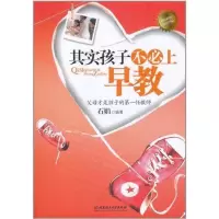 正版新书]其实孩子不必上早教石娟9787564047306