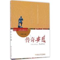 正版新书]传奇安徽付倩倩9787565030598
