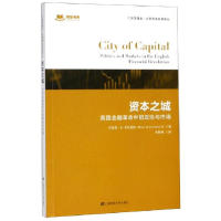 正版新书]资本之城:英国金融革命中的政治与市场(引进版)布鲁