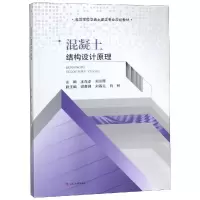 正版新书]混凝土结构设计原理/王海彦等王海彦9787564363383