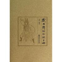 正版新书]戏曲舞蹈知识手册金浩9787565113765