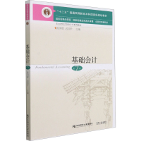 正版新书]基础会计 第7版陈国辉,迟旭升 编9787565441929