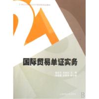 正版新书]国际贸易单证实务瞿启平//孙继红9787564200930