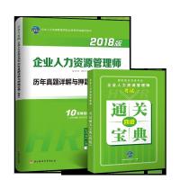 正版新书]企业人力资源管理师四级历年真题未来教育教学与研究中