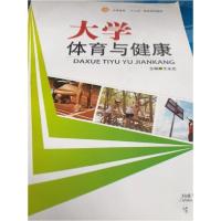 正版新书]大学体育与健康王永忠 主编9787564313784