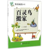 正版新书]百灵鸟搬家庄浪9787564526979