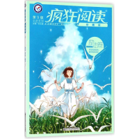 正版新书]疯狂阅读珍藏版励志卷(年刊)(2019版)--天星教育天