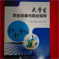 正版新书]大学生职业发展与就业指导余图军9787565647680