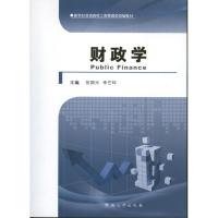 正版新书]财政学张国兴9787564911225