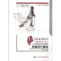 正版新书]新编设计基础罗晓容9787562168553