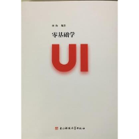 正版新书]零基础学UI田海9787564740818