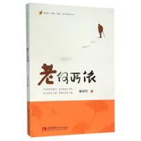 正版新书]老何所依杨培红9787562177777