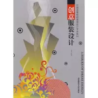 正版新书]创意服装设计黄嘉9787562144298