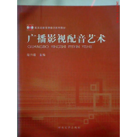 正版新书]广播影视配音艺术段汴霞9787564904395