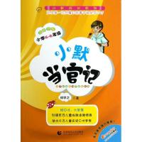 正版新书]小默当官记邓学之9787565608629
