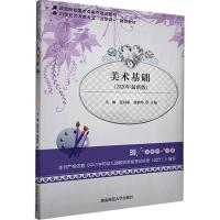 正版新书]美术基础马娜,范利娟,蒲鹏举9787564833688