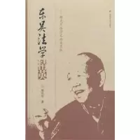 正版新书]东吴法学精英:邢克光法学文论及其他邢克光97875642217