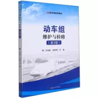 正版新书]动车组维护与检修(第3版)王连森, 林桂清97875643852