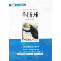 正版新书]羊脂球莫泊桑9787564541019