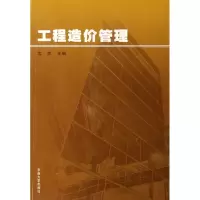 正版新书]工程造价管理沈杰9787564105594