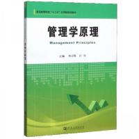 正版新书]管理学原理魏迎霞、孙玲 编9787564929855