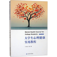 正版新书]大学生心理健康实用教程陈瑜 编9787564243999