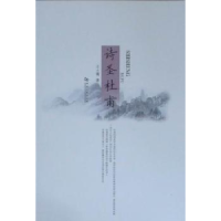 正版新书]诗圣杜甫王士菁著9787564901530