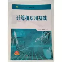 正版新书]计算机应用基础康瑞铁 主编;杨友 文9787564748777