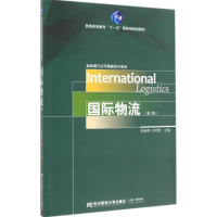正版新书]国际物流(第3版)张海燕9787565416910