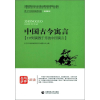 正版新书]中国古今预言作者9787565605260