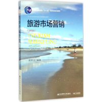 正版新书]旅游市场营销郭英之 编著9787565429217
