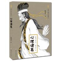 正版新书]心理诸葛陈禹安 著9787564573706