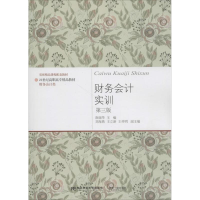 正版新书]财务会计实训(第3版)唐丽华9787565430831