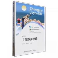 正版新书]中国旅游地理李娟文 主编;王红国9787565451812