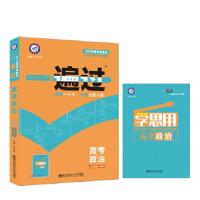 正版新书]一遍过高考 政治(2019版)--天星教育天星教育研究院9