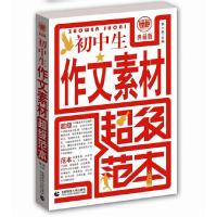 正版新书]初中生作文素材范本 波波乌作文于文,王智勇,李金花978