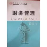 正版新书]财务管理张浩亮9787564804565