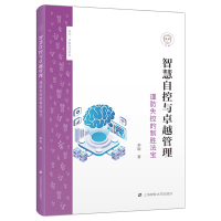 正版新书]智慧自控与卓越管理——谨防失控的制胜法宝李敏978756