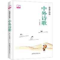 正版新书]致成长的你:中外诗歌(精装)晨朵9787564544218