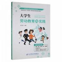正版新书]大学生劳动教育与实成高小涵主编9787564794385