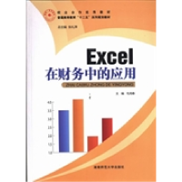 正版新书]Excel在财务中的应用毛用春9787564808549