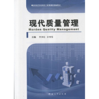 正版新书]现代质量管理李保红 余根强9787564909857