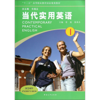 正版新书]当代实用英语:1:1:学生用书:Studentsbook曾霞 黄勇昌9