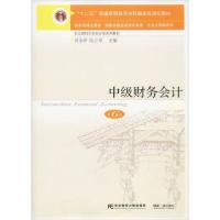 正版新书]中级财务会计 第6版刘永泽9787565431951